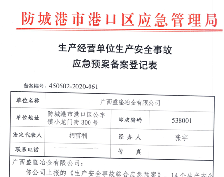 开云官方版网站登录入口-开云online(中国)应急预案备案表公示